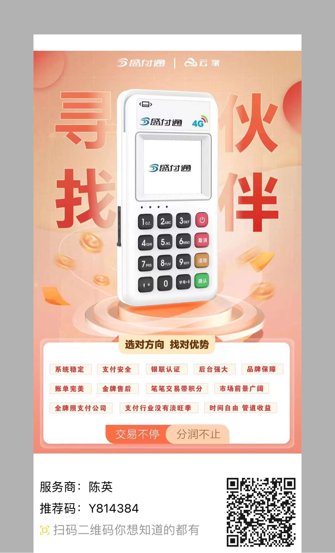 pos機(jī)排行榜前十名知乎