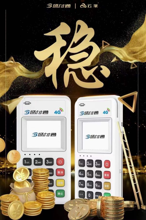 十大正規(guī)pos機(jī)品牌排行