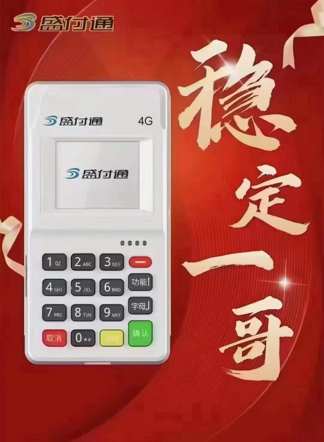 一機多商戶pos機刷卡安全嗎