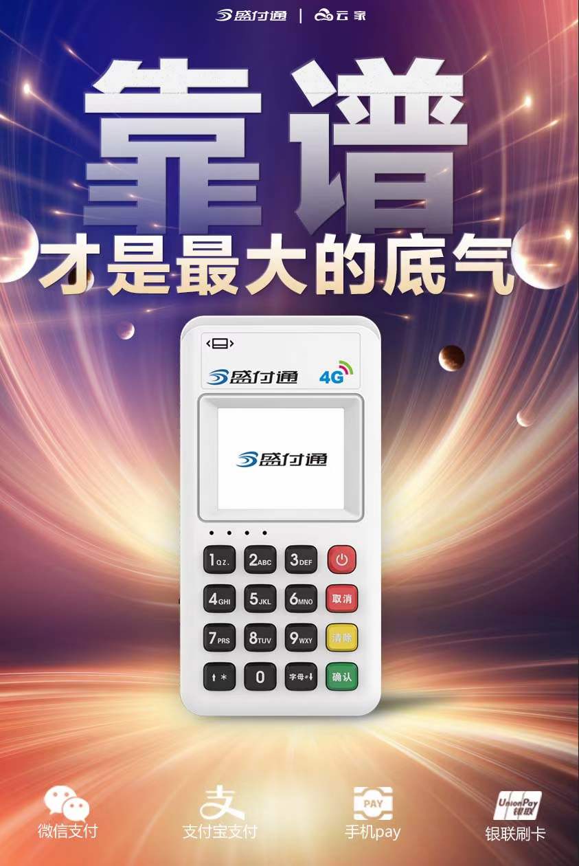 農(nóng)行pos機(jī)手續(xù)費(fèi)怎么收微信支付