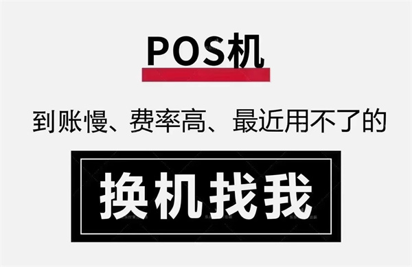 枝江最智能POS機加盟代理