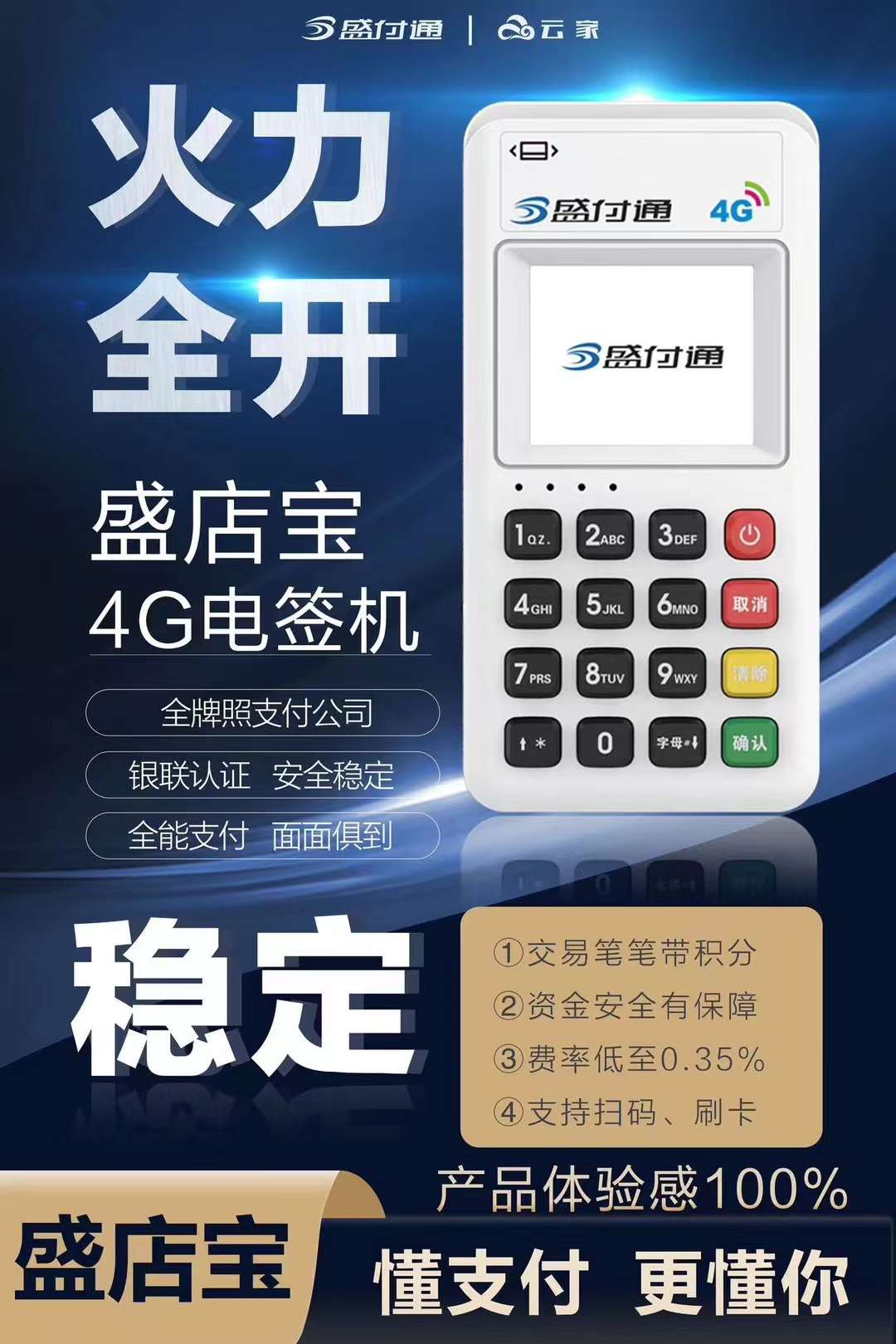 孝感最智能POS機(jī)加盟代理