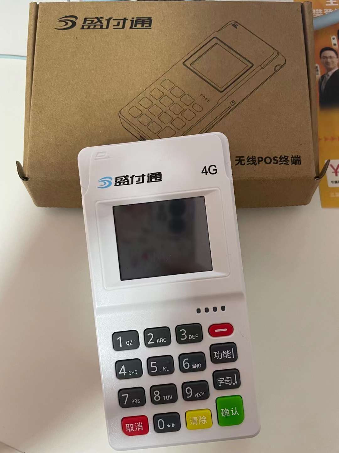 銀行辦理pos機需要什么費用