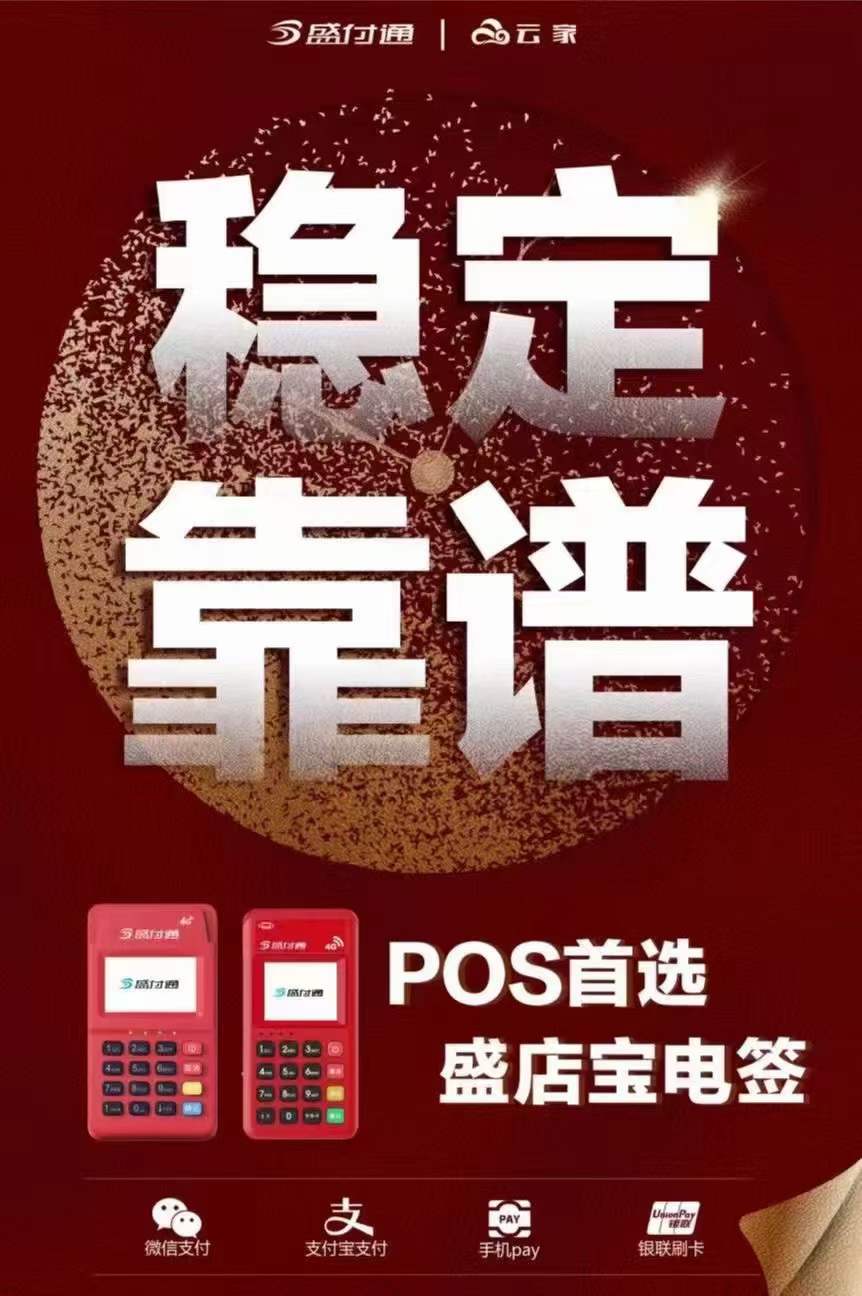 市面上pos機品牌特點及費率