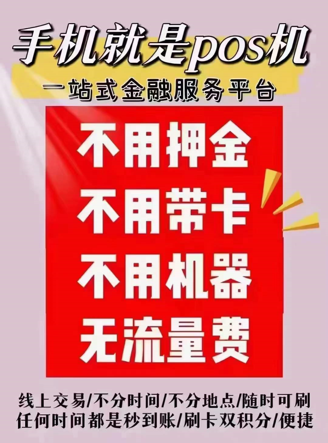 黑龍江匯付天下手機pos機代理