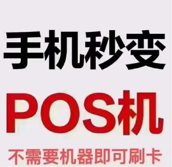 手機pos機排行榜前十名排行榜