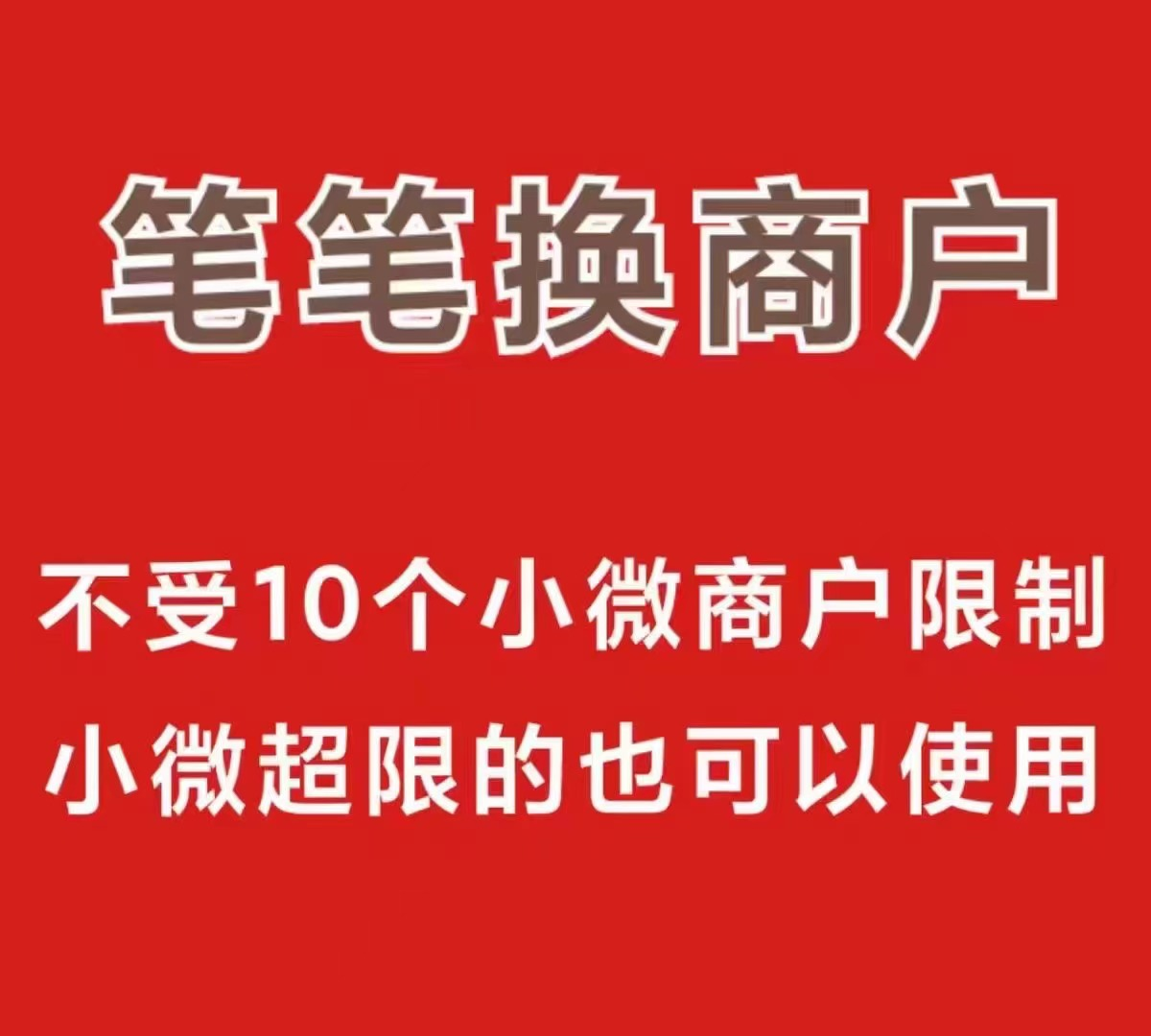湖南手機(jī)pos機(jī)代理騙局揭秘