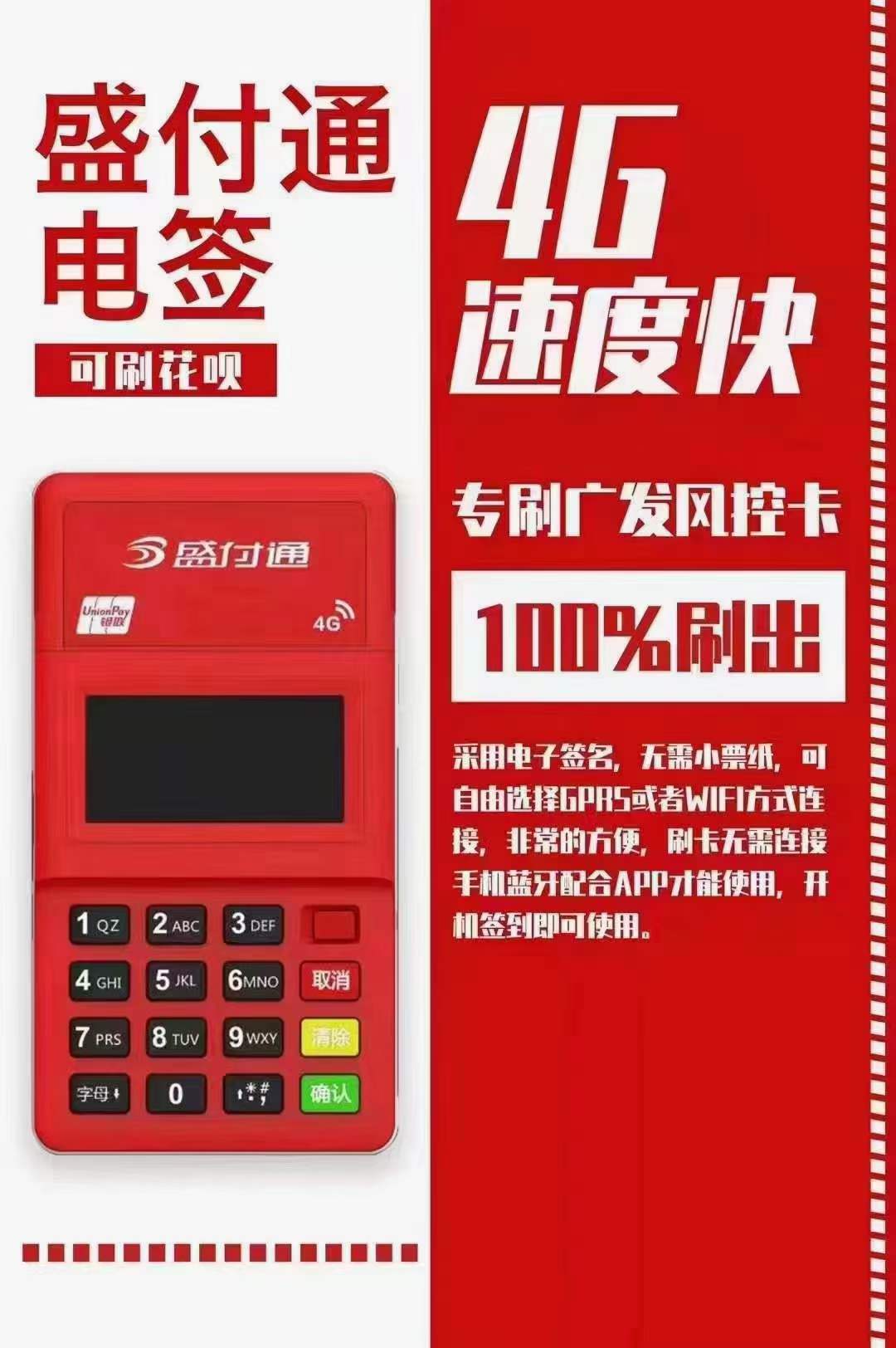 枝江最智能POS機加盟代理