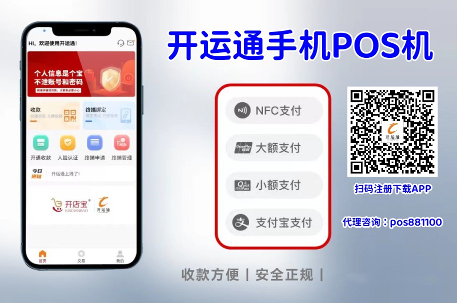開運(yùn)通｜云閃付手機(jī)POS進(jìn)一步引爆市場王者歸來