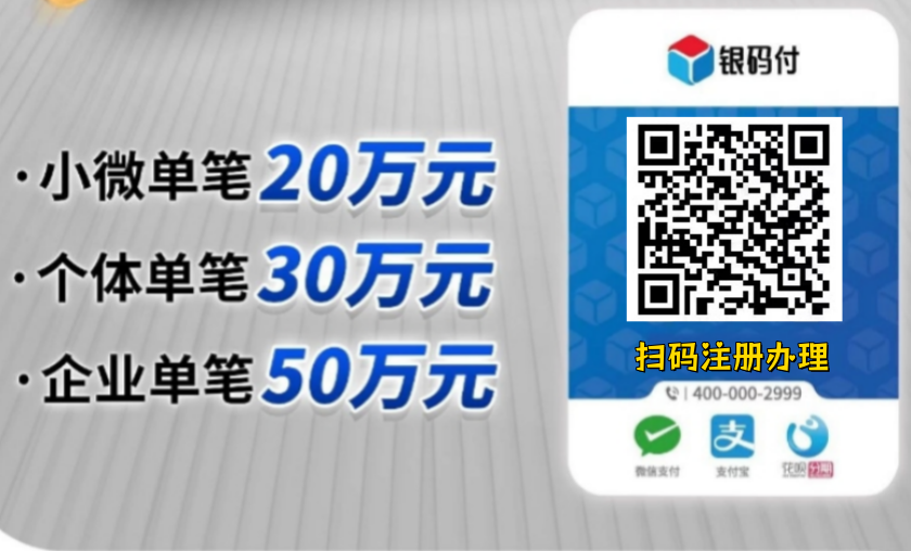 最新刷卡方式=云閃付手機(jī)POS機(jī)+支付寶大額碼牌