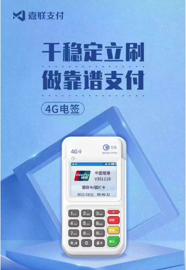 立刷POS機(jī)怎么樣？立刷POS機(jī)費(fèi)率