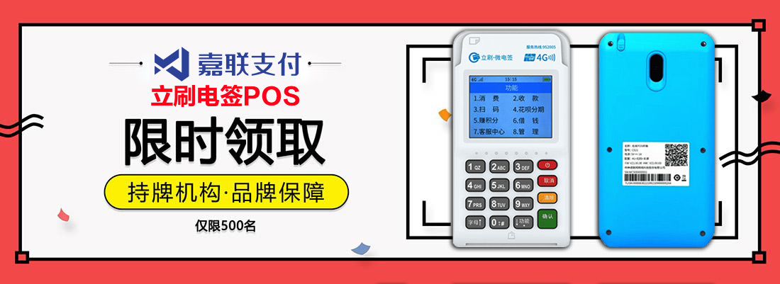立刷POS機刷卡多久到賬？立刷POS機安全靠譜嗎？