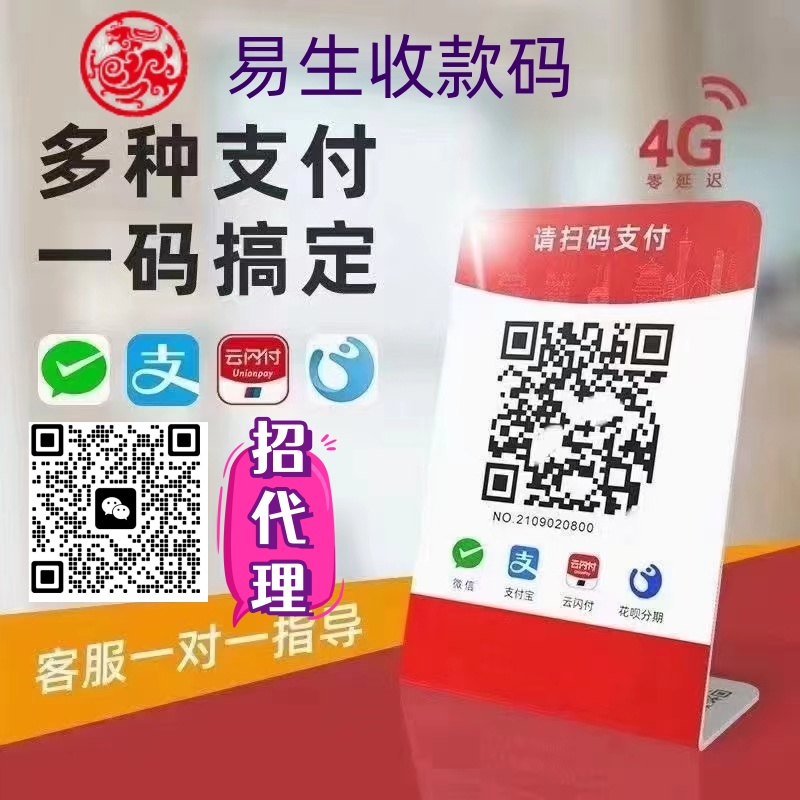 易生收款碼直簽代理，在這春天里發(fā)一份自己的光！