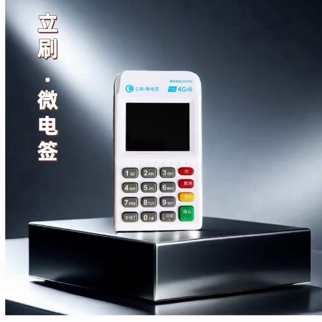 立刷POS機正規(guī)嗎？立刷POS機費率多少？