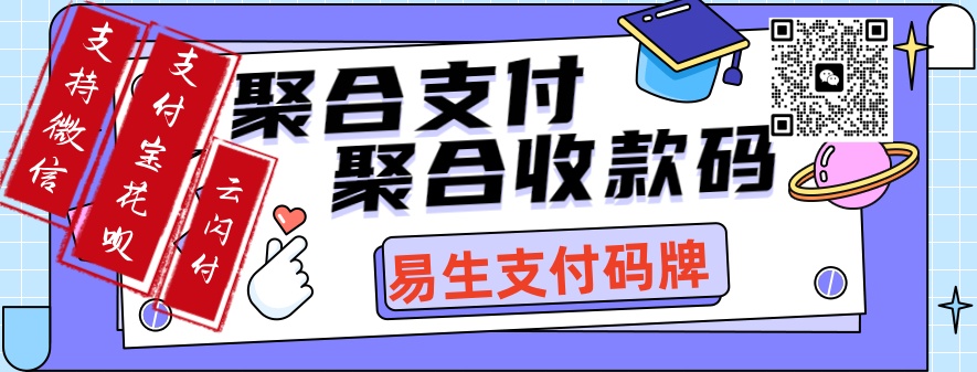 易生支付 易生收款啦2025年真商新政策發(fā)布