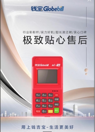 錢吉寶pos機的商戶怎么樣