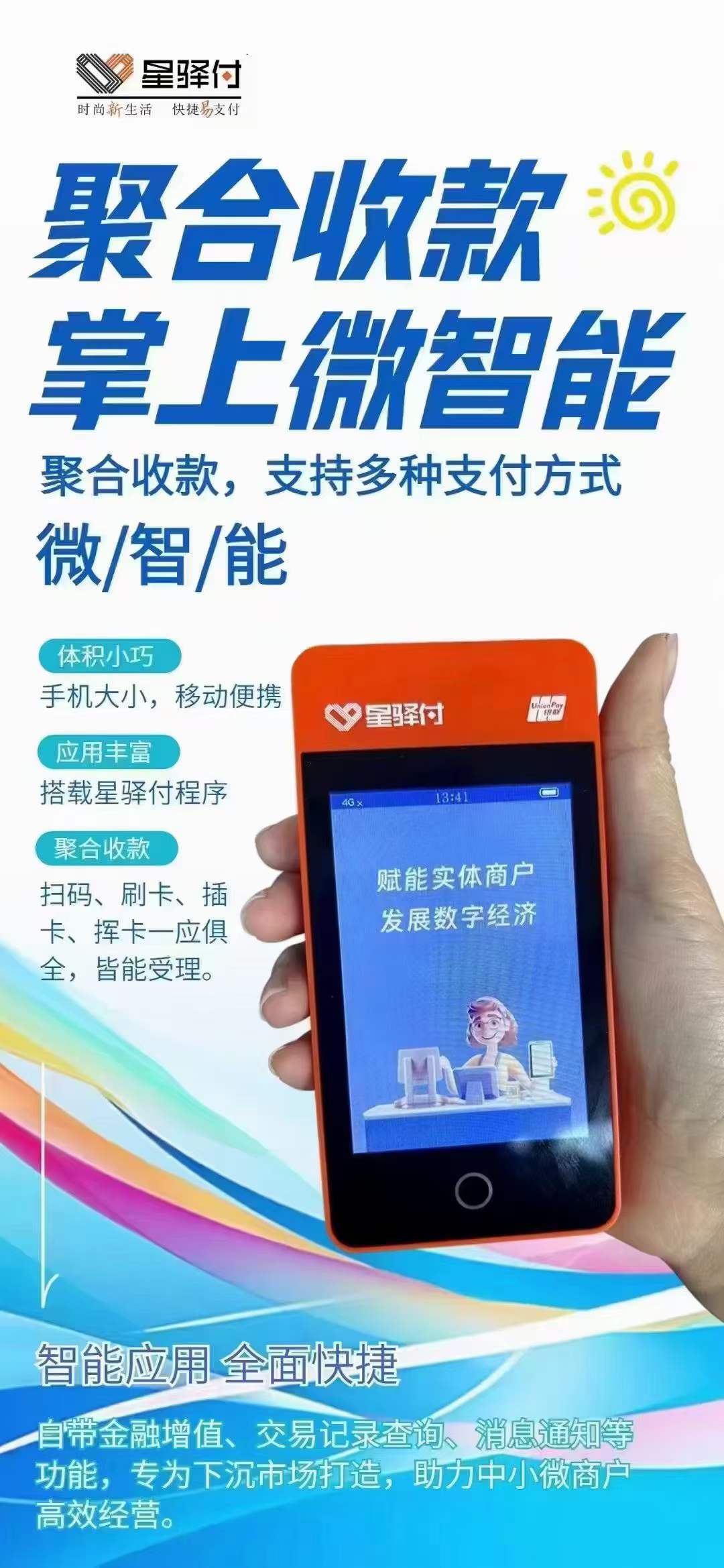 星驛付POS機定位能關(guān)嗎？星驛付POS機為什么有定位？