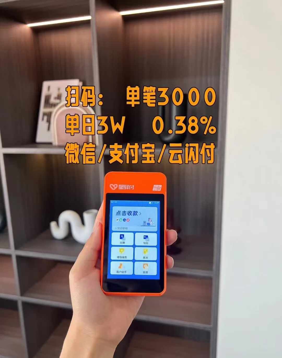 星驛付微智能POS機(jī)辦理網(wǎng)址 星驛付微智能POS機(jī)在線(xiàn)免費(fèi)申請(qǐng)