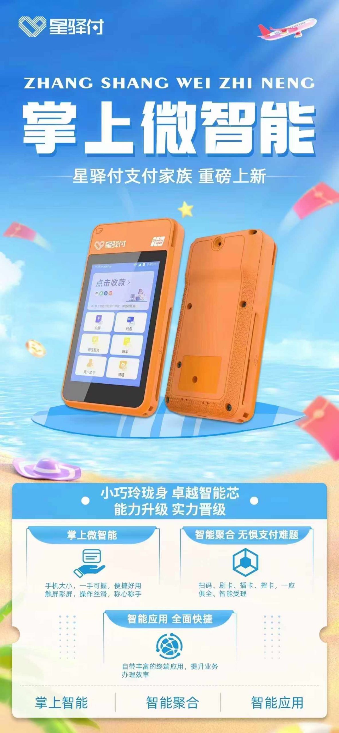 星驛付微智能POS機(jī)怎么樣？星驛付微智能POS機(jī)正規(guī)嗎？