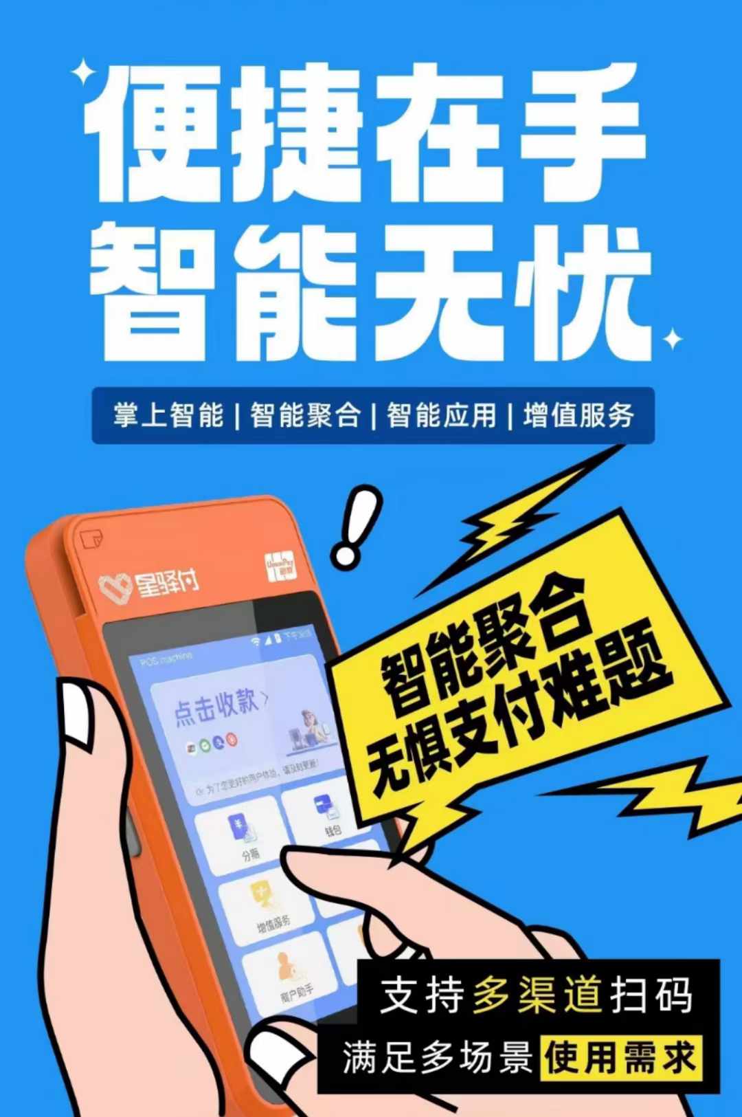星驛付POS機怎么免費領?。啃求A付POS機押金怎么退還？