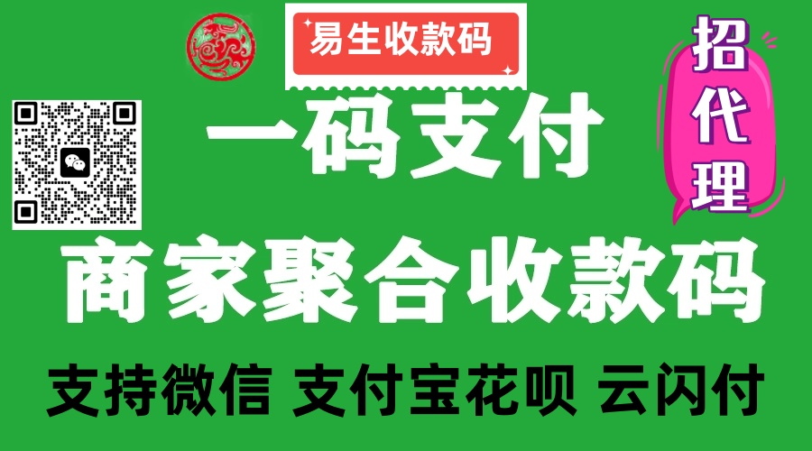 易生收款碼有哪些具體應用場景