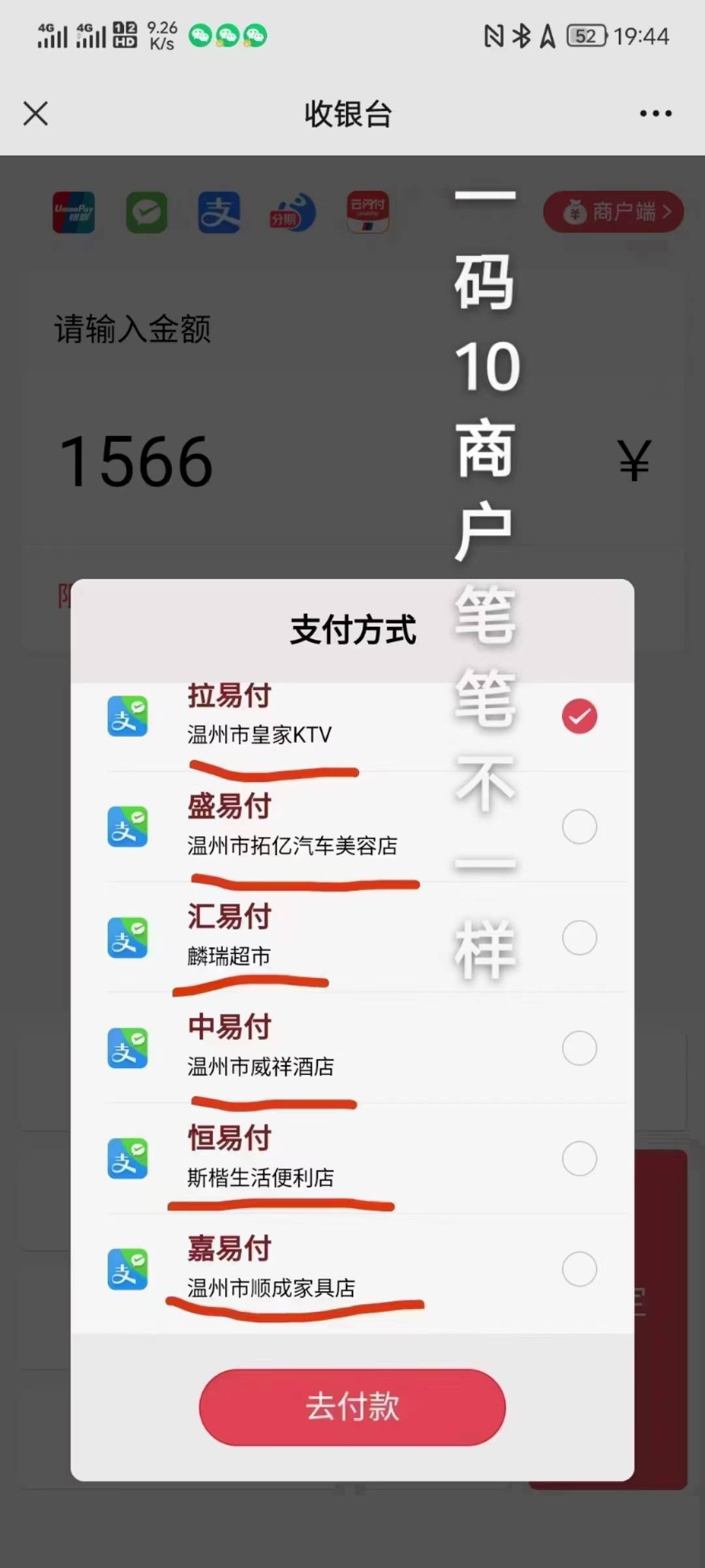 【一碼聚付】智能匹配商戶，多渠道支付暢通無阻！