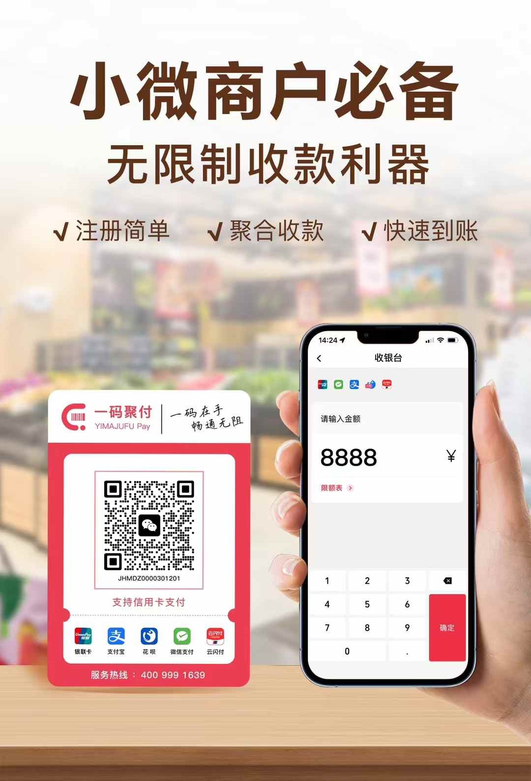 【一碼聚付】多渠道聚合！0.38%費率，收款快人一步！