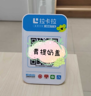 拉卡拉收款碼：連接一切數(shù)字化‘場景’