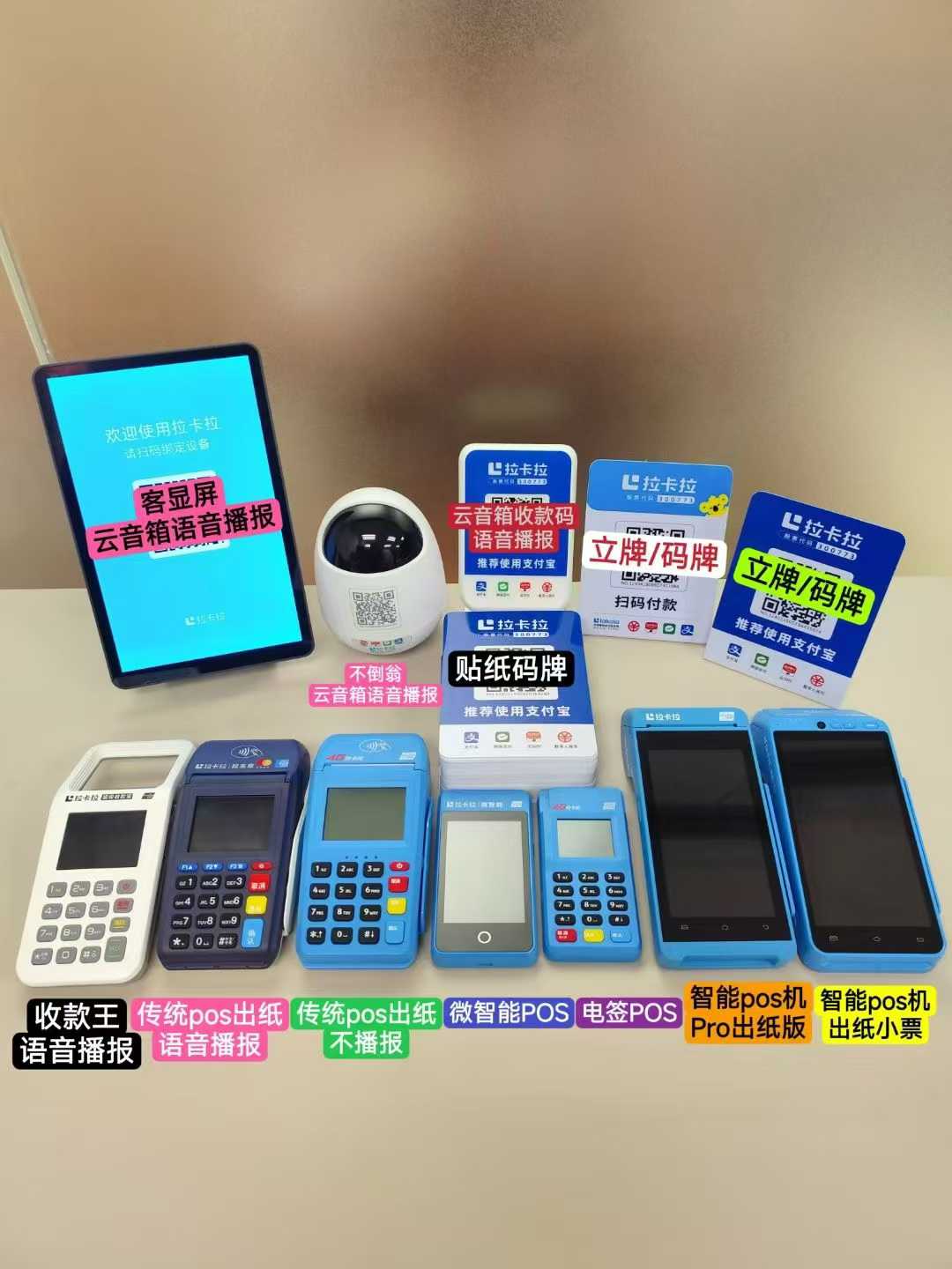 拉卡拉收款15個(gè)碼牌 + 1臺(tái)機(jī)器” 組合包，無憂收款