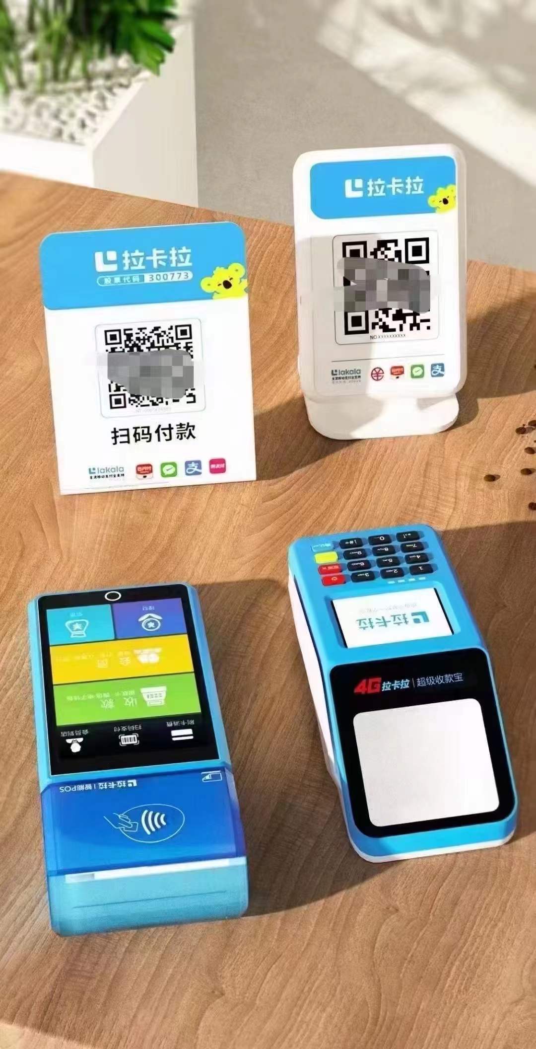 拉卡拉的收款碼怎么開
